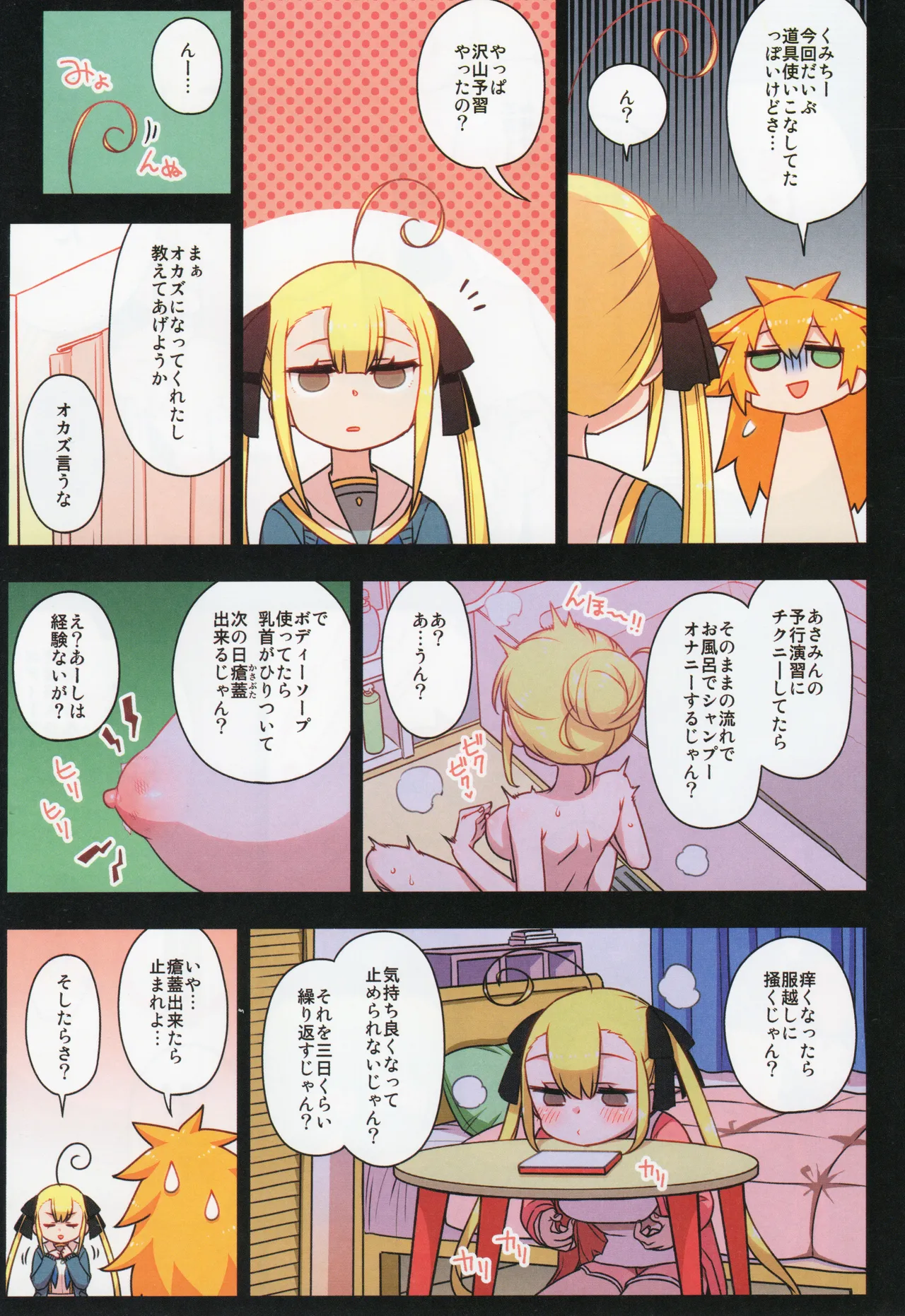 (C105) [Hitotosensou (Hitotose Rin)]Chitose Kumi no Seikan Kaitaku Roku Page 90