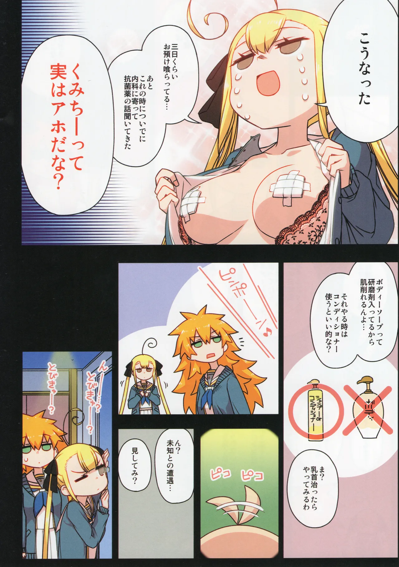 (C105) [Hitotosensou (Hitotose Rin)]Chitose Kumi no Seikan Kaitaku Roku Page 91