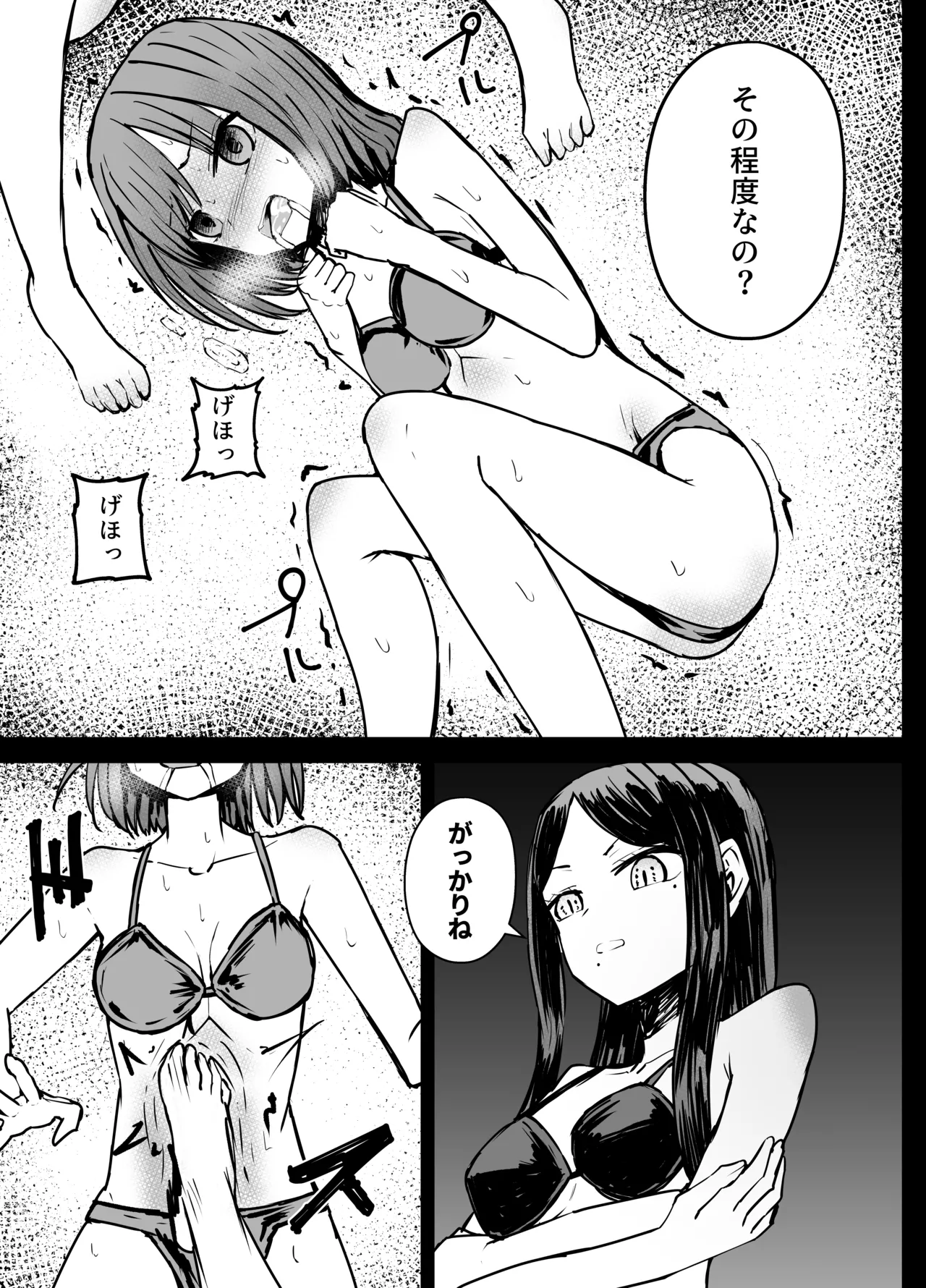 [Kurobabu]Akane x Frill Ryona(Oshi no Ko) Page 9