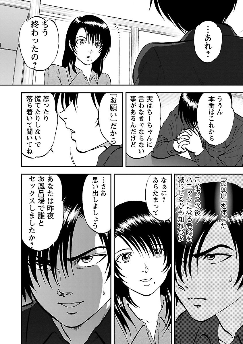 [Yoriu Mushi]Saiin Jutsushi ~Ano Natsu no Hi no Umi~ Ch. 10-12 Page 10