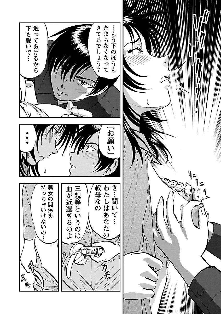 [Yoriu Mushi]Saiin Jutsushi ~Ano Natsu no Hi no Umi~ Ch. 10-12 Page 16