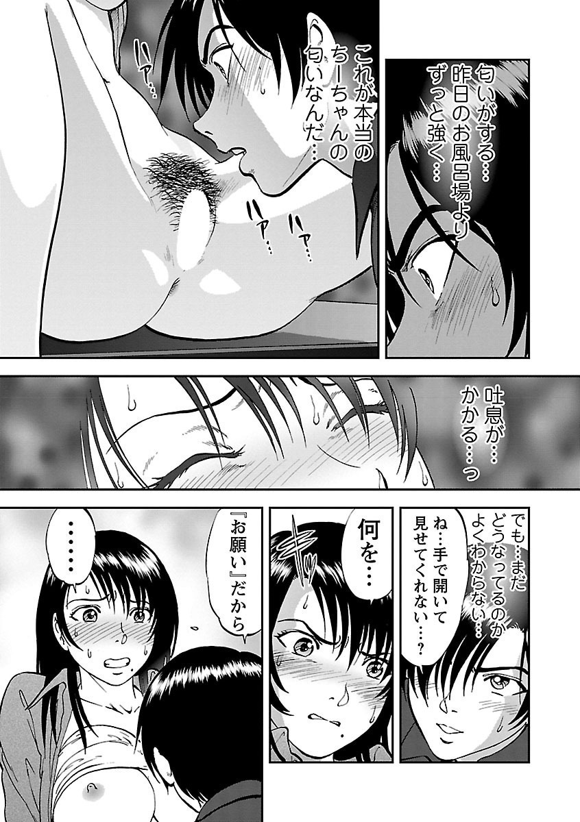 [Yoriu Mushi]Saiin Jutsushi ~Ano Natsu no Hi no Umi~ Ch. 10-12 Page 19