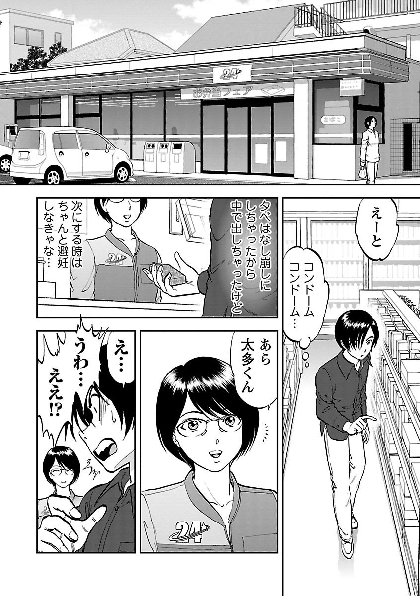 [Yoriu Mushi]Saiin Jutsushi ~Ano Natsu no Hi no Umi~ Ch. 10-12 Page 2