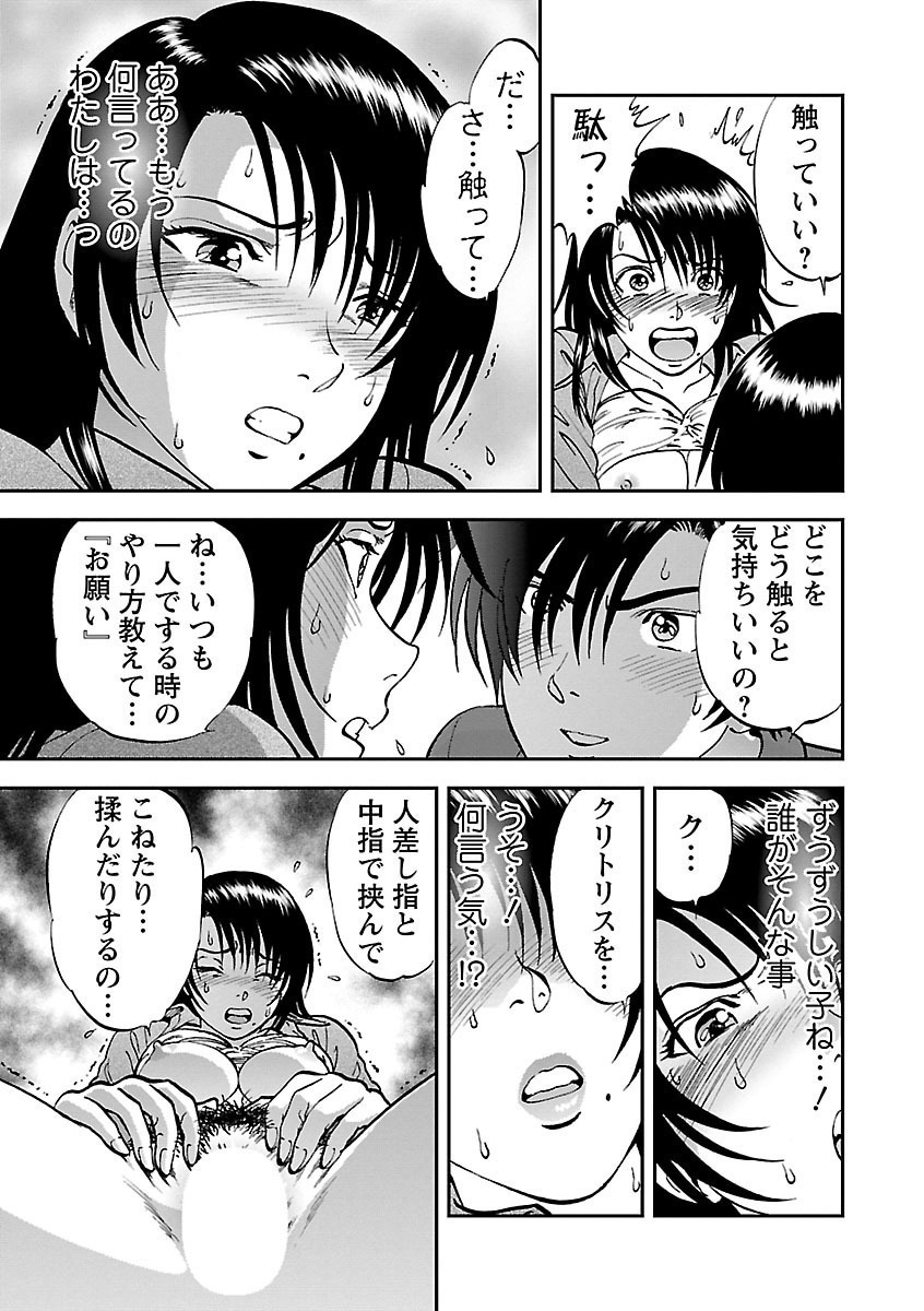 [Yoriu Mushi]Saiin Jutsushi ~Ano Natsu no Hi no Umi~ Ch. 10-12 Page 21