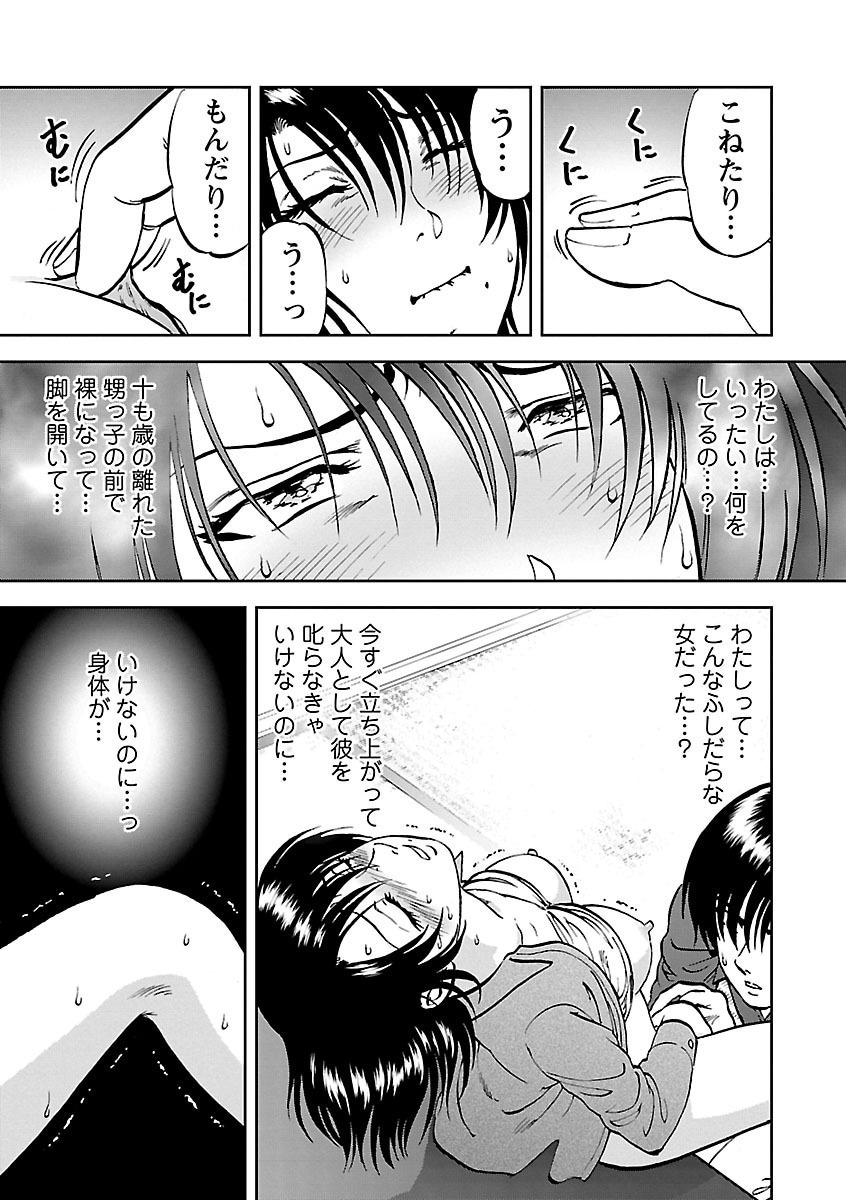 [Yoriu Mushi]Saiin Jutsushi ~Ano Natsu no Hi no Umi~ Ch. 10-12 Page 25