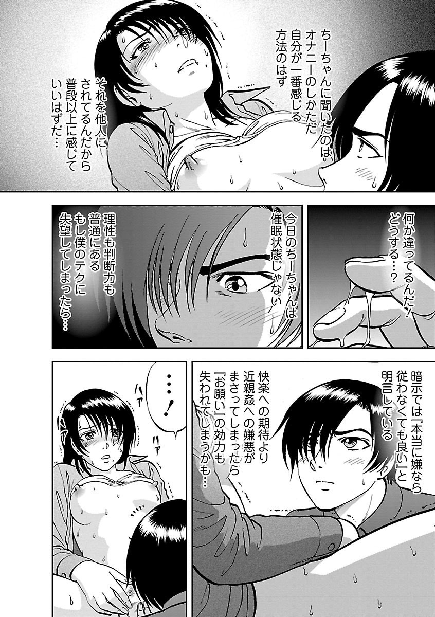 [Yoriu Mushi]Saiin Jutsushi ~Ano Natsu no Hi no Umi~ Ch. 10-12 Page 28