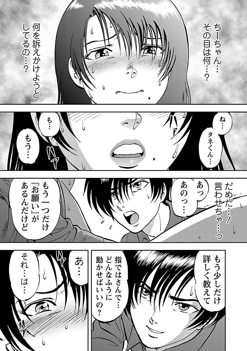 [Yoriu Mushi]Saiin Jutsushi ~Ano Natsu no Hi no Umi~ Ch. 10-12 Page 29