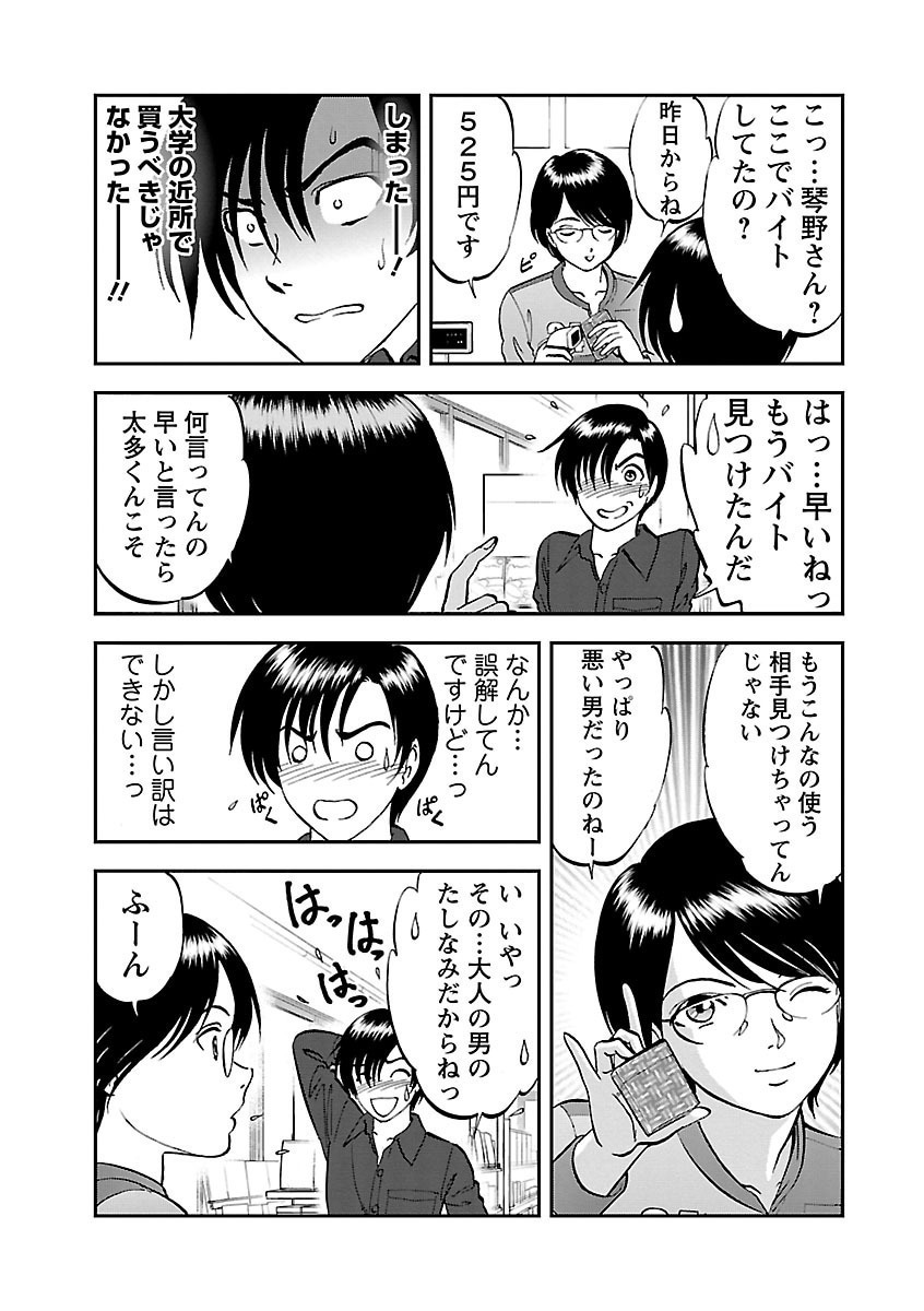[Yoriu Mushi]Saiin Jutsushi ~Ano Natsu no Hi no Umi~ Ch. 10-12 Page 3