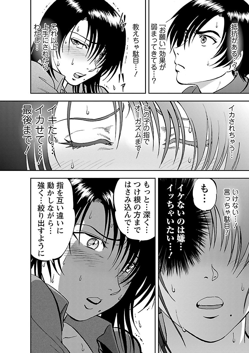 [Yoriu Mushi]Saiin Jutsushi ~Ano Natsu no Hi no Umi~ Ch. 10-12 Page 30