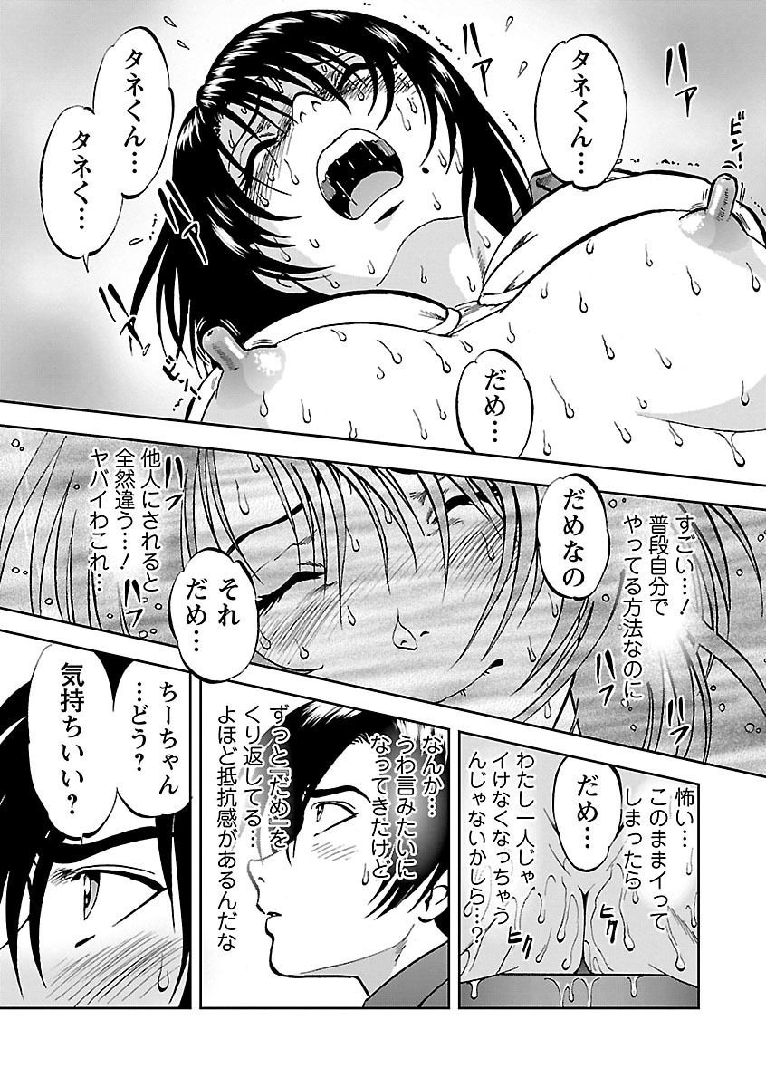 [Yoriu Mushi]Saiin Jutsushi ~Ano Natsu no Hi no Umi~ Ch. 10-12 Page 33