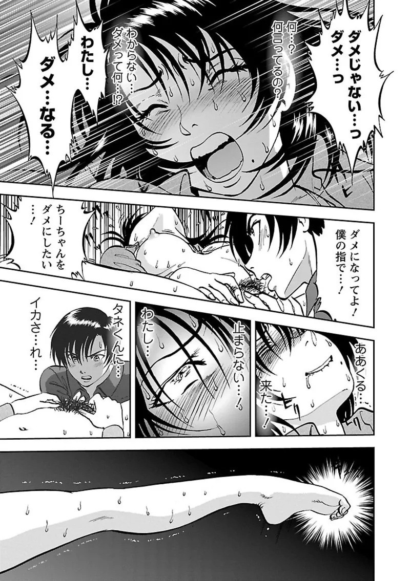 [Yoriu Mushi]Saiin Jutsushi ~Ano Natsu no Hi no Umi~ Ch. 10-12 Page 37