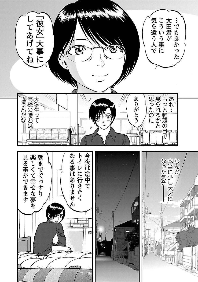 [Yoriu Mushi]Saiin Jutsushi ~Ano Natsu no Hi no Umi~ Ch. 10-12 Page 4
