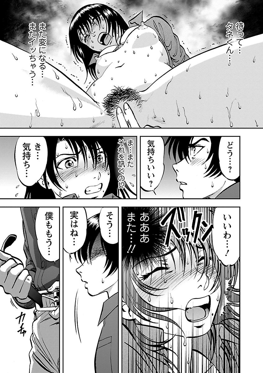 [Yoriu Mushi]Saiin Jutsushi ~Ano Natsu no Hi no Umi~ Ch. 10-12 Page 41