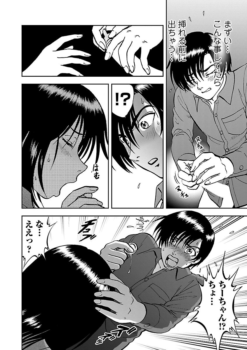 [Yoriu Mushi]Saiin Jutsushi ~Ano Natsu no Hi no Umi~ Ch. 10-12 Page 49