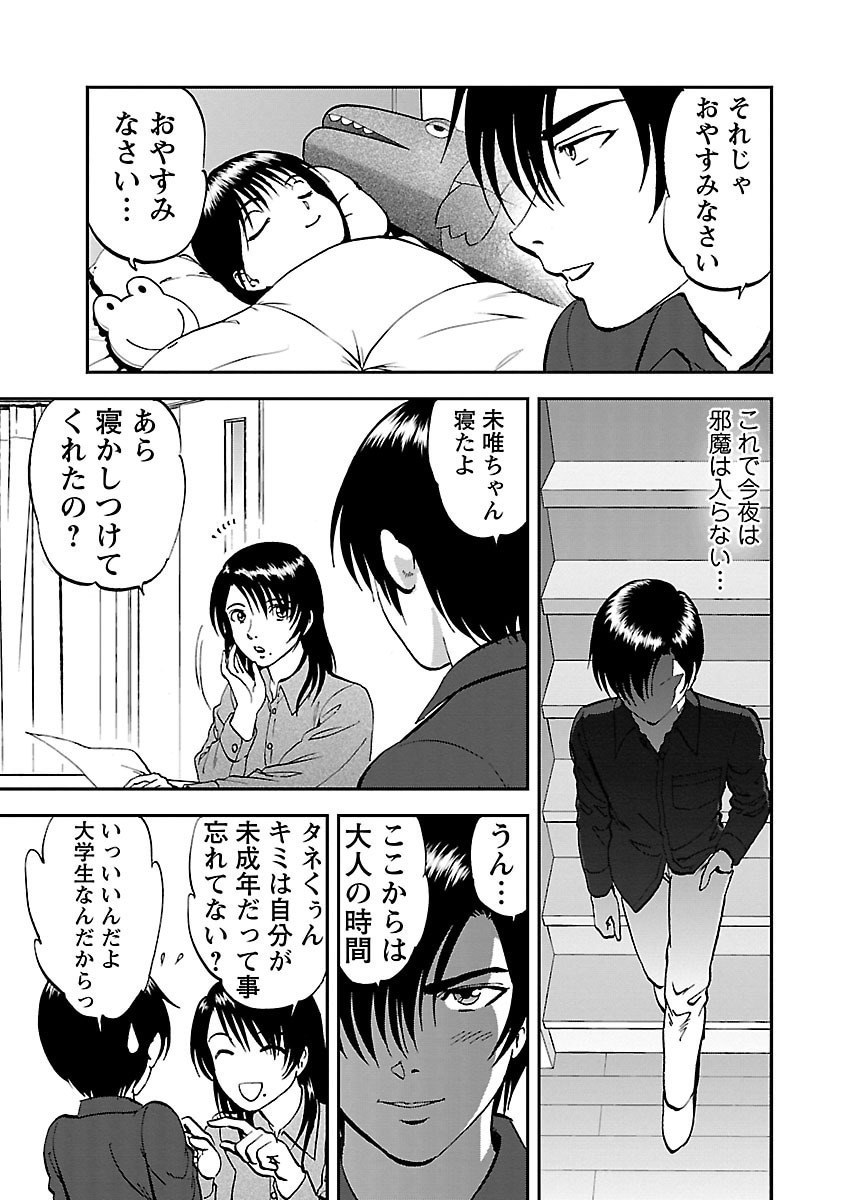 [Yoriu Mushi]Saiin Jutsushi ~Ano Natsu no Hi no Umi~ Ch. 10-12 Page 5