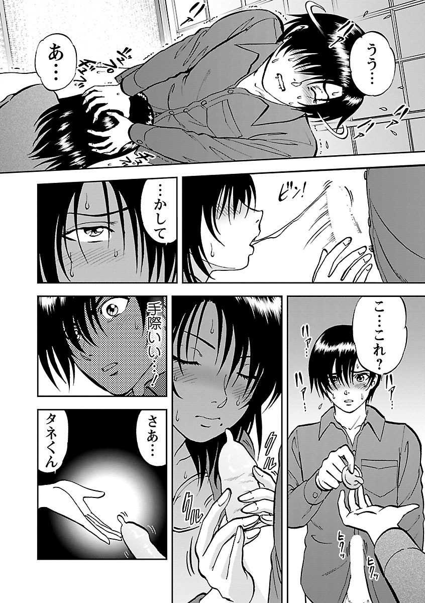 [Yoriu Mushi]Saiin Jutsushi ~Ano Natsu no Hi no Umi~ Ch. 10-12 Page 51
