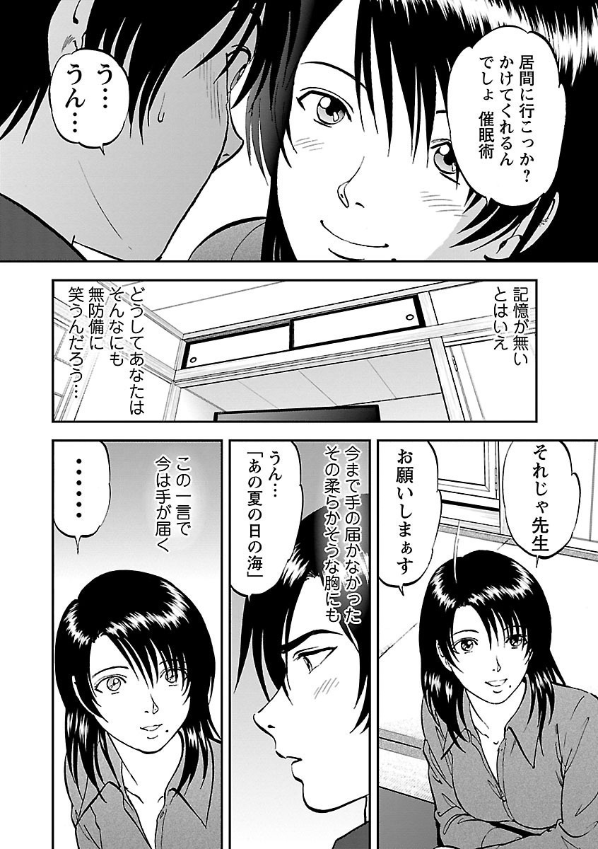 [Yoriu Mushi]Saiin Jutsushi ~Ano Natsu no Hi no Umi~ Ch. 10-12 Page 6