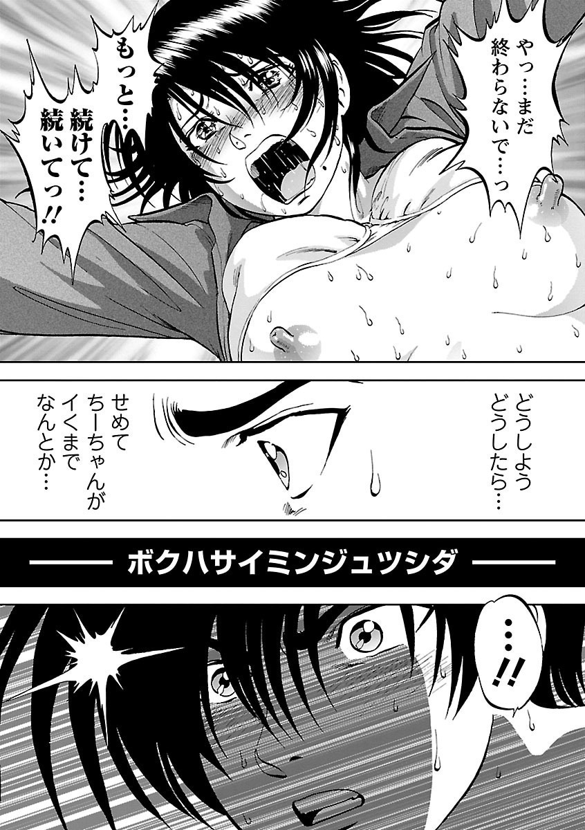 [Yoriu Mushi]Saiin Jutsushi ~Ano Natsu no Hi no Umi~ Ch. 10-12 Page 60
