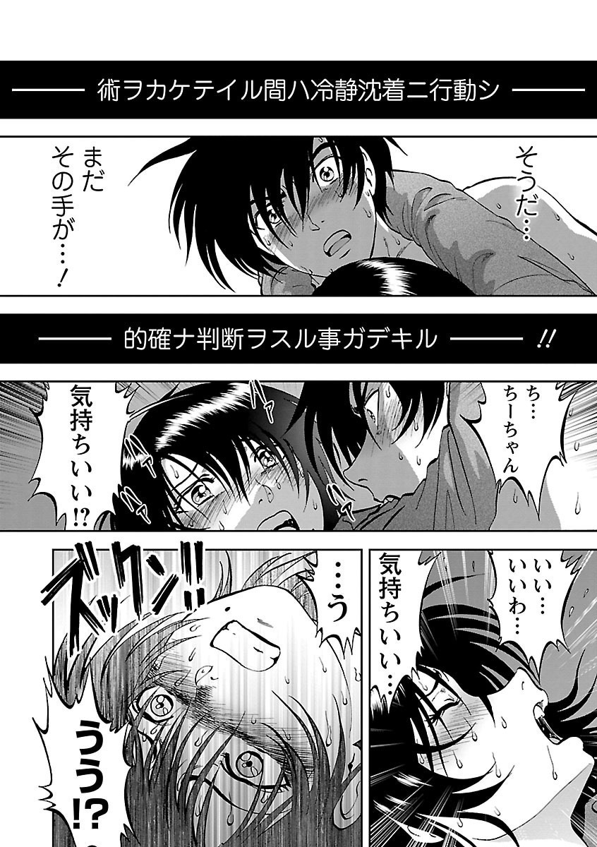 [Yoriu Mushi]Saiin Jutsushi ~Ano Natsu no Hi no Umi~ Ch. 10-12 Page 61