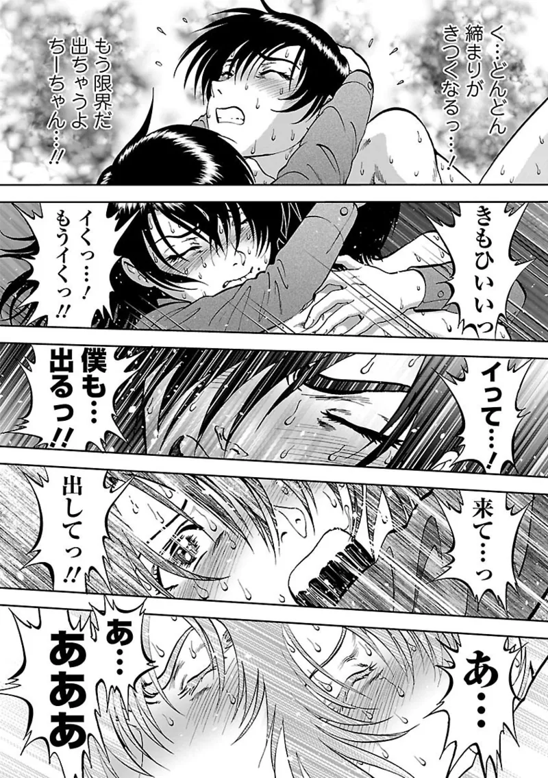[Yoriu Mushi]Saiin Jutsushi ~Ano Natsu no Hi no Umi~ Ch. 10-12 Page 64