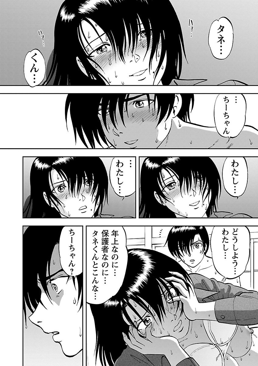 [Yoriu Mushi]Saiin Jutsushi ~Ano Natsu no Hi no Umi~ Ch. 10-12 Page 67