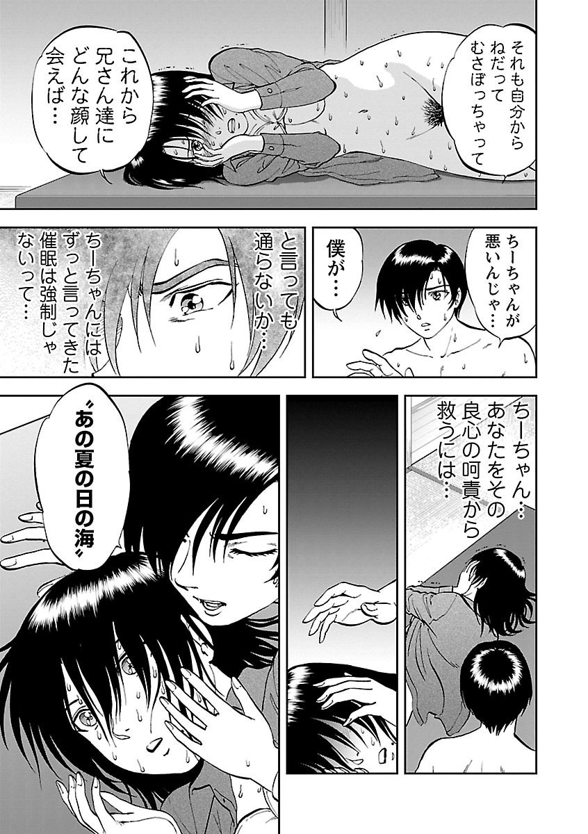 [Yoriu Mushi]Saiin Jutsushi ~Ano Natsu no Hi no Umi~ Ch. 10-12 Page 68