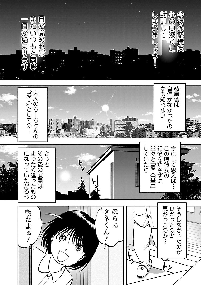 [Yoriu Mushi]Saiin Jutsushi ~Ano Natsu no Hi no Umi~ Ch. 10-12 Page 69