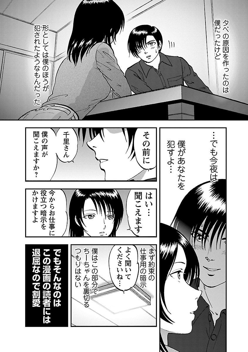 [Yoriu Mushi]Saiin Jutsushi ~Ano Natsu no Hi no Umi~ Ch. 10-12 Page 7