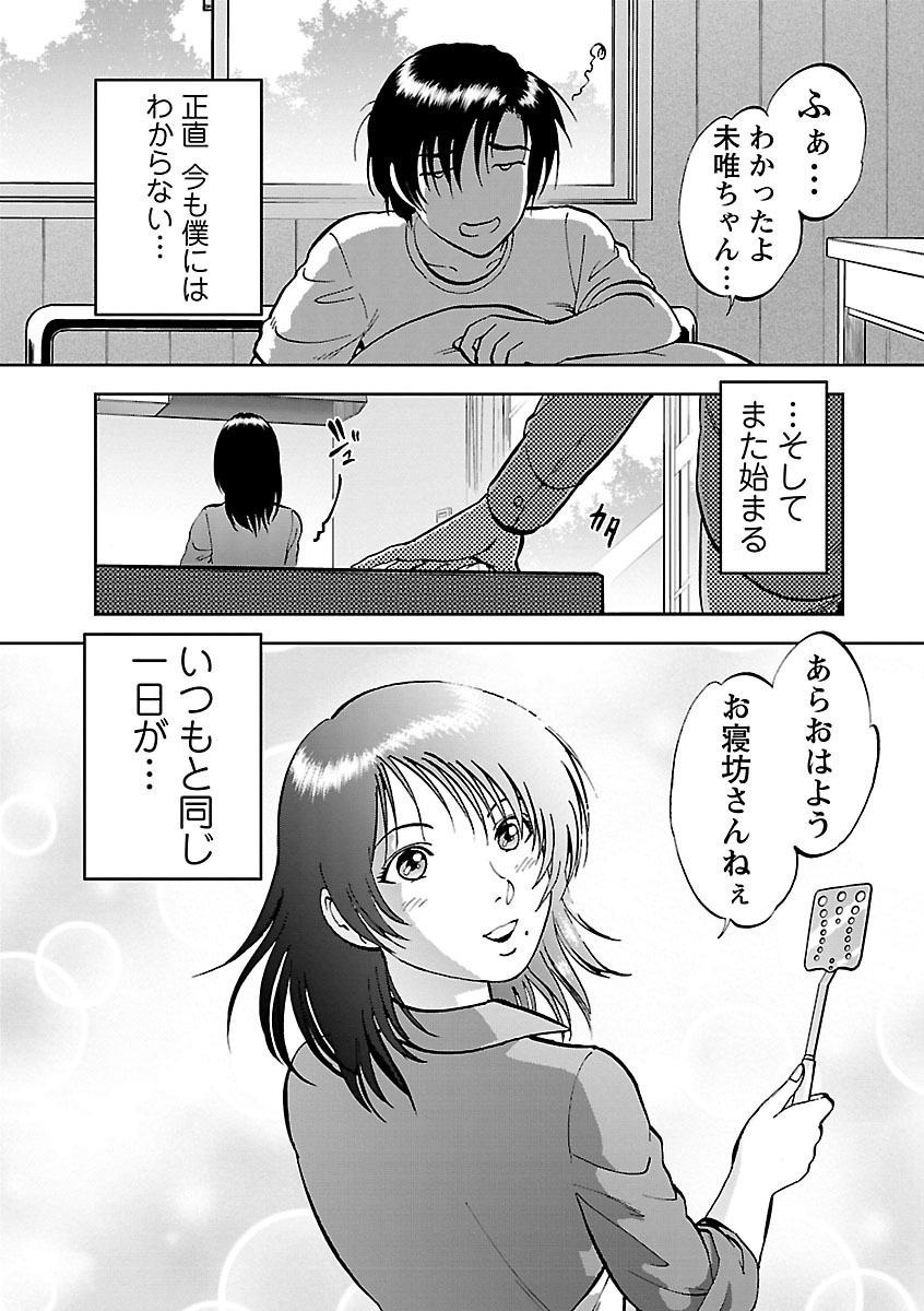 [Yoriu Mushi]Saiin Jutsushi ~Ano Natsu no Hi no Umi~ Ch. 10-12 Page 70