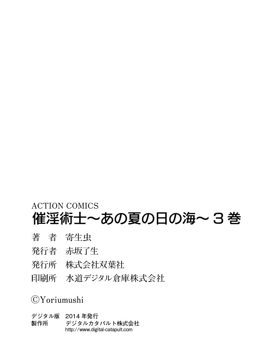 [Yoriu Mushi]Saiin Jutsushi ~Ano Natsu no Hi no Umi~ Ch. 10-12 Page 71