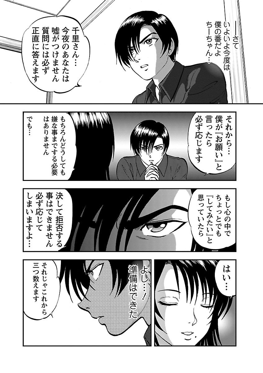 [Yoriu Mushi]Saiin Jutsushi ~Ano Natsu no Hi no Umi~ Ch. 10-12 Page 8