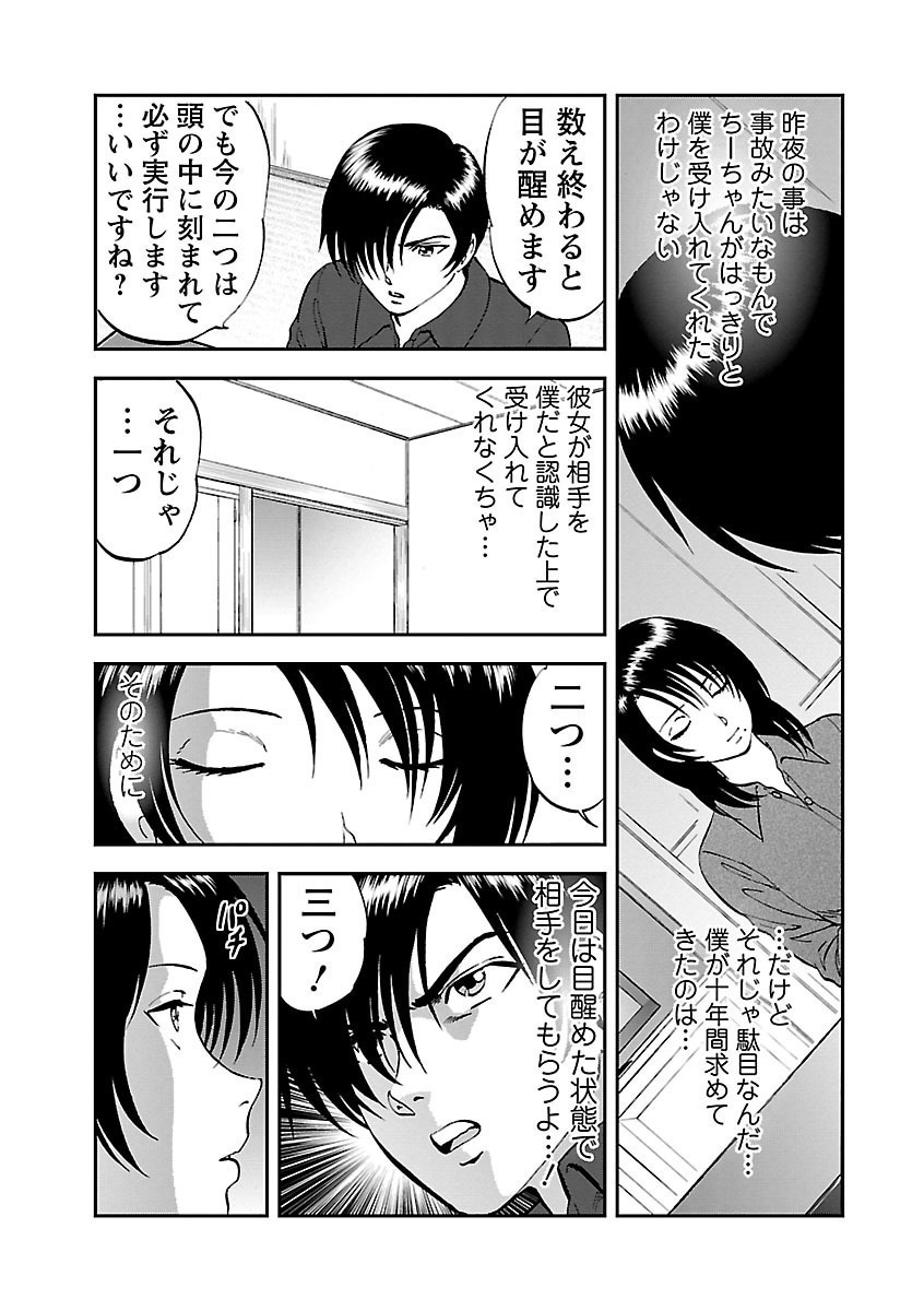 [Yoriu Mushi]Saiin Jutsushi ~Ano Natsu no Hi no Umi~ Ch. 10-12 Page 9