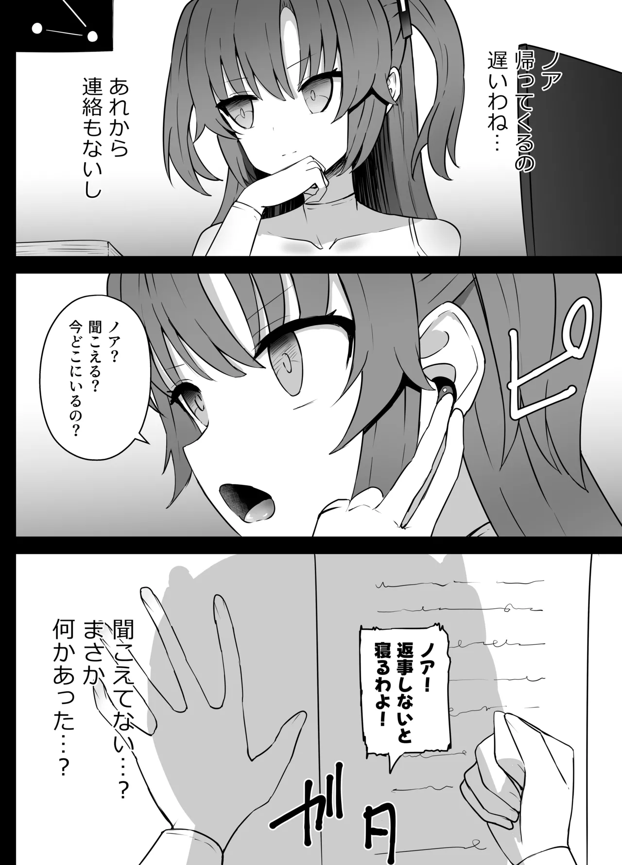 [Kurobabu]Hayase Yuuka to Ushio Noa Ryona(Blue Archive) Page 16