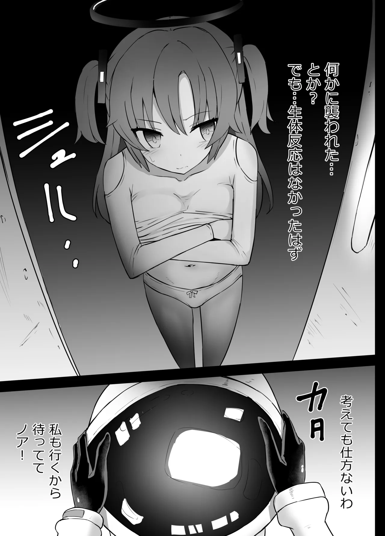 [Kurobabu]Hayase Yuuka to Ushio Noa Ryona(Blue Archive) Page 17