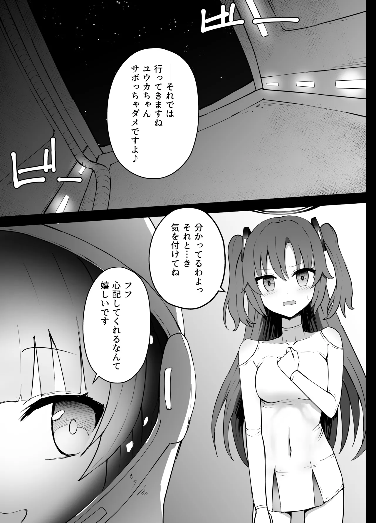 [Kurobabu]Hayase Yuuka to Ushio Noa Ryona(Blue Archive) Page 5