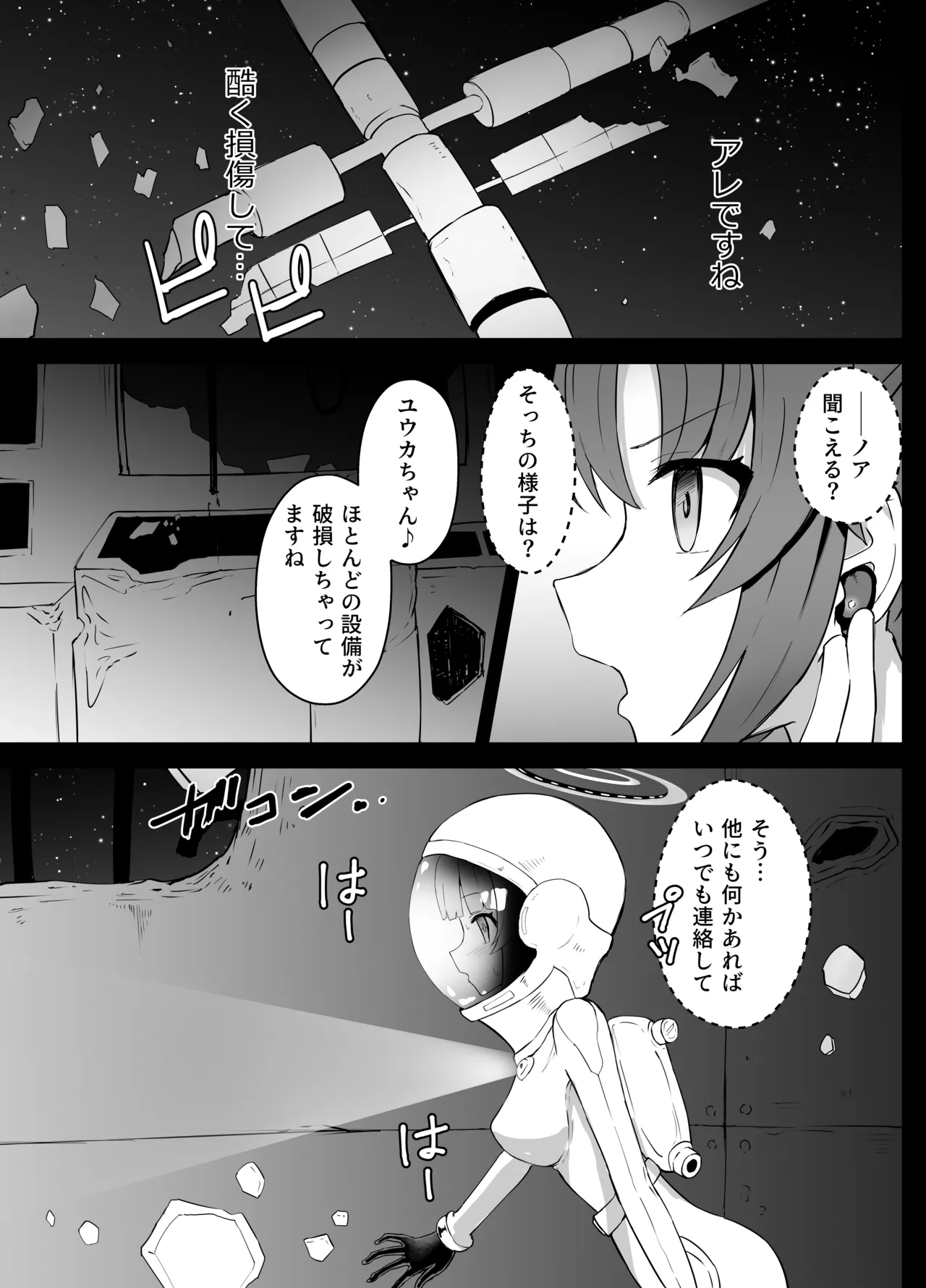 [Kurobabu]Hayase Yuuka to Ushio Noa Ryona(Blue Archive) Page 7