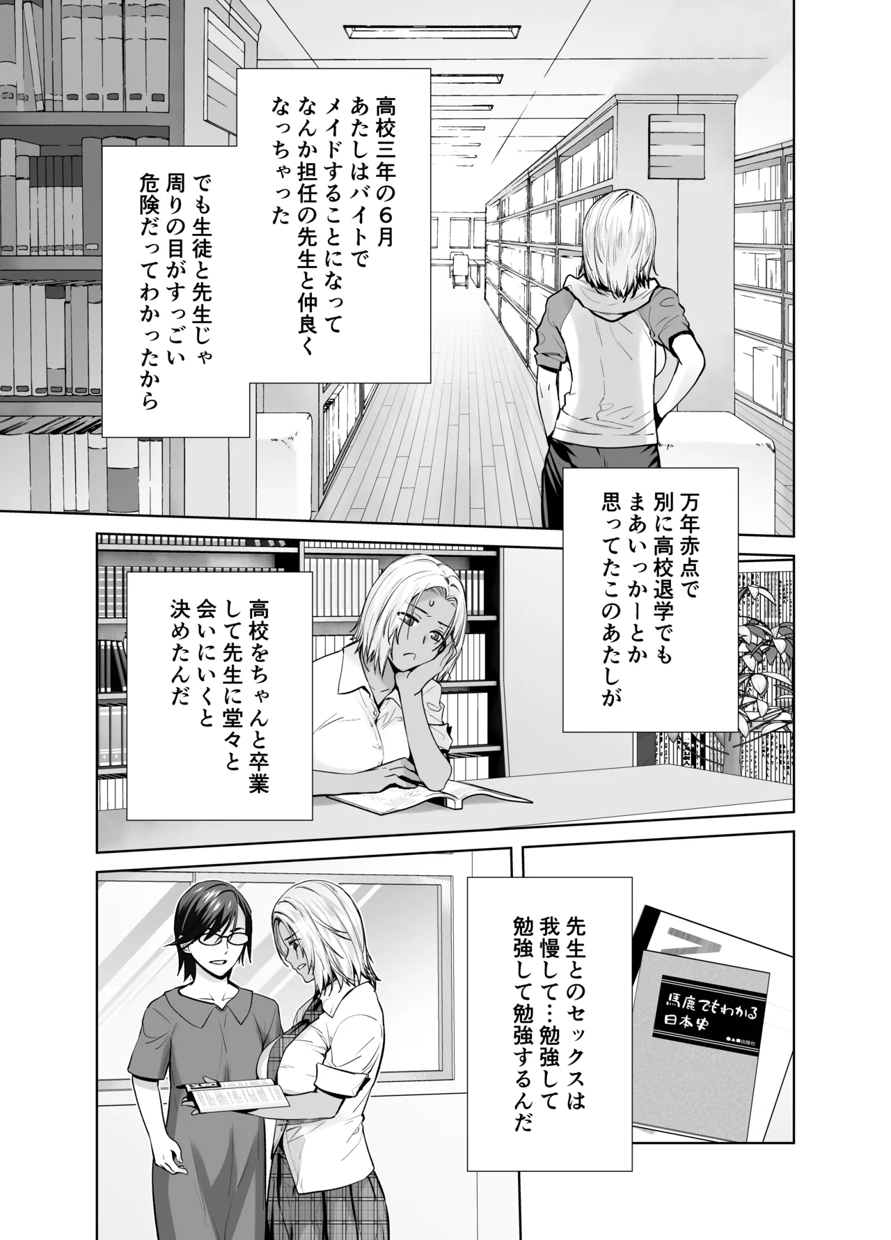 [Kouchaya (Ootsuka Kotora)]Tannin no Meido ni Nacchatta KURO GAL 4[Digital] Page 5