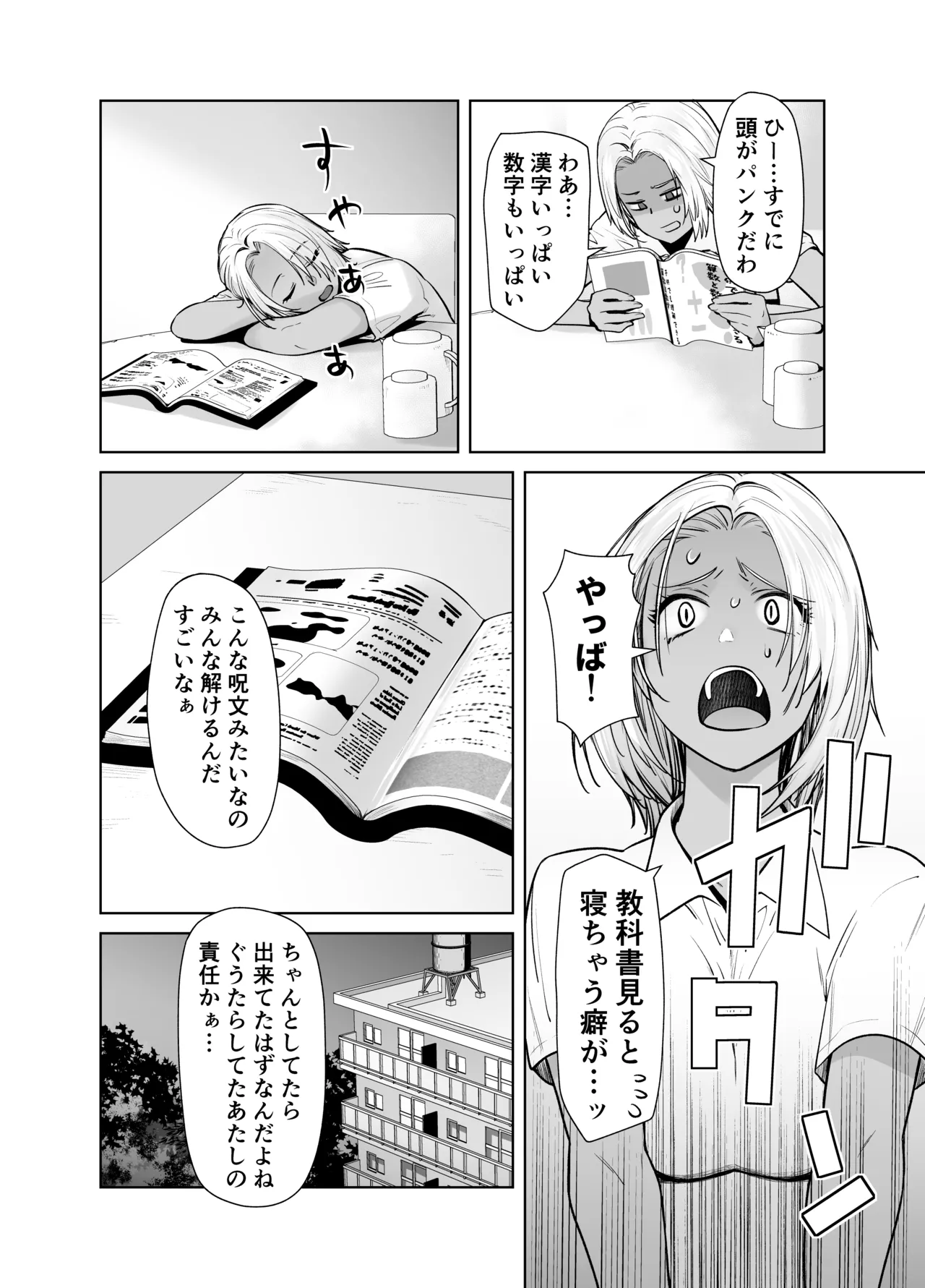 [Kouchaya (Ootsuka Kotora)]Tannin no Meido ni Nacchatta KURO GAL 4[Digital] Page 6