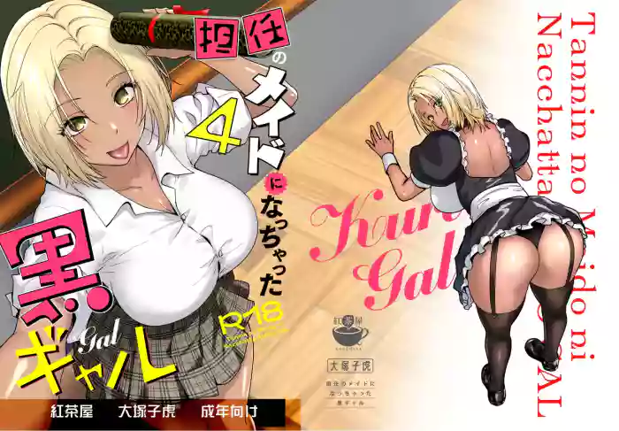 [Kouchaya (Ootsuka Kotora)]Tannin no Meido ni Nacchatta KURO GAL 4[Digital]