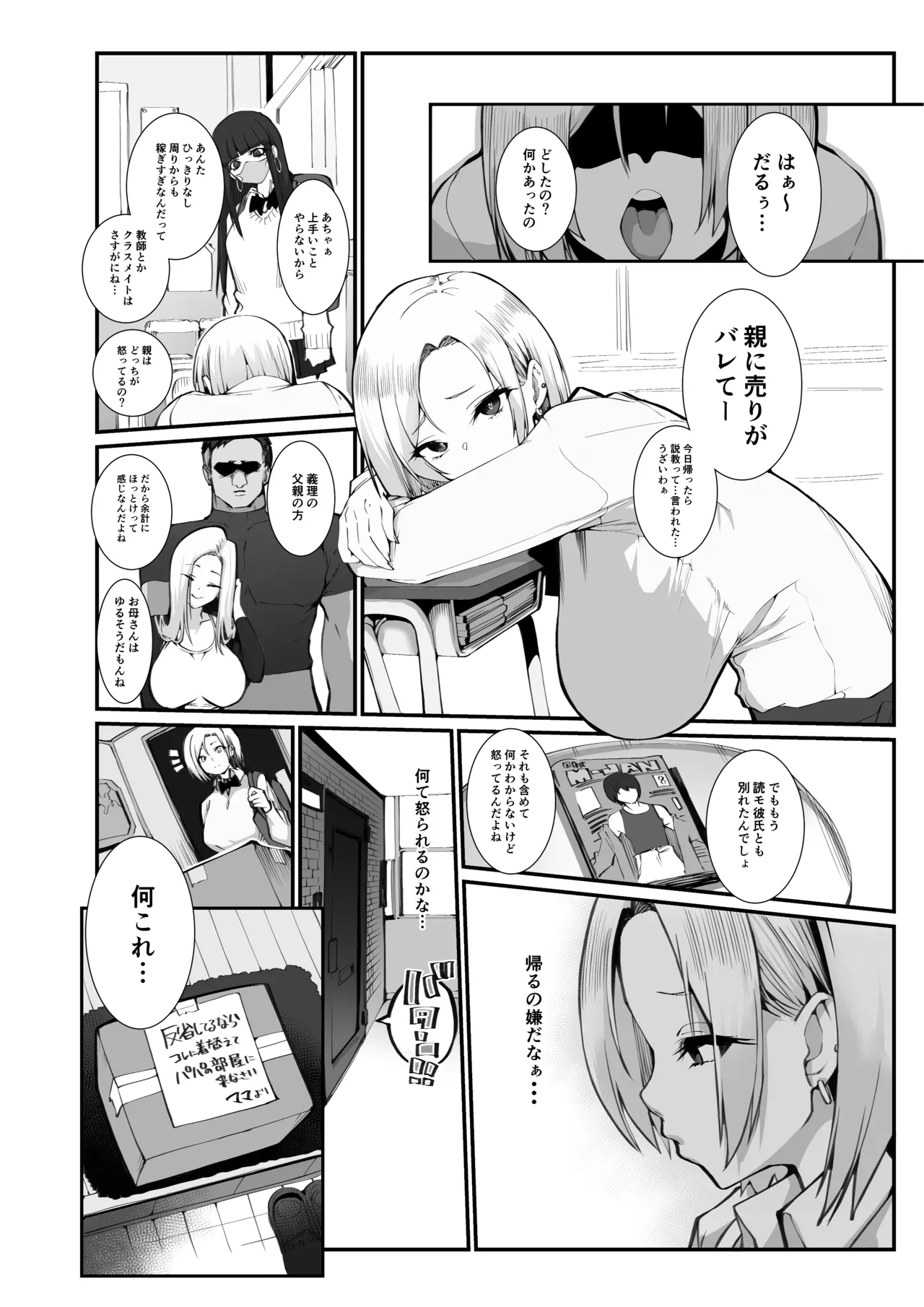[Armadillo (Renji, Daiji)]Gal Oyako no Egui Kasegikata 2 - How GAL parents make money[Digital] Page 2