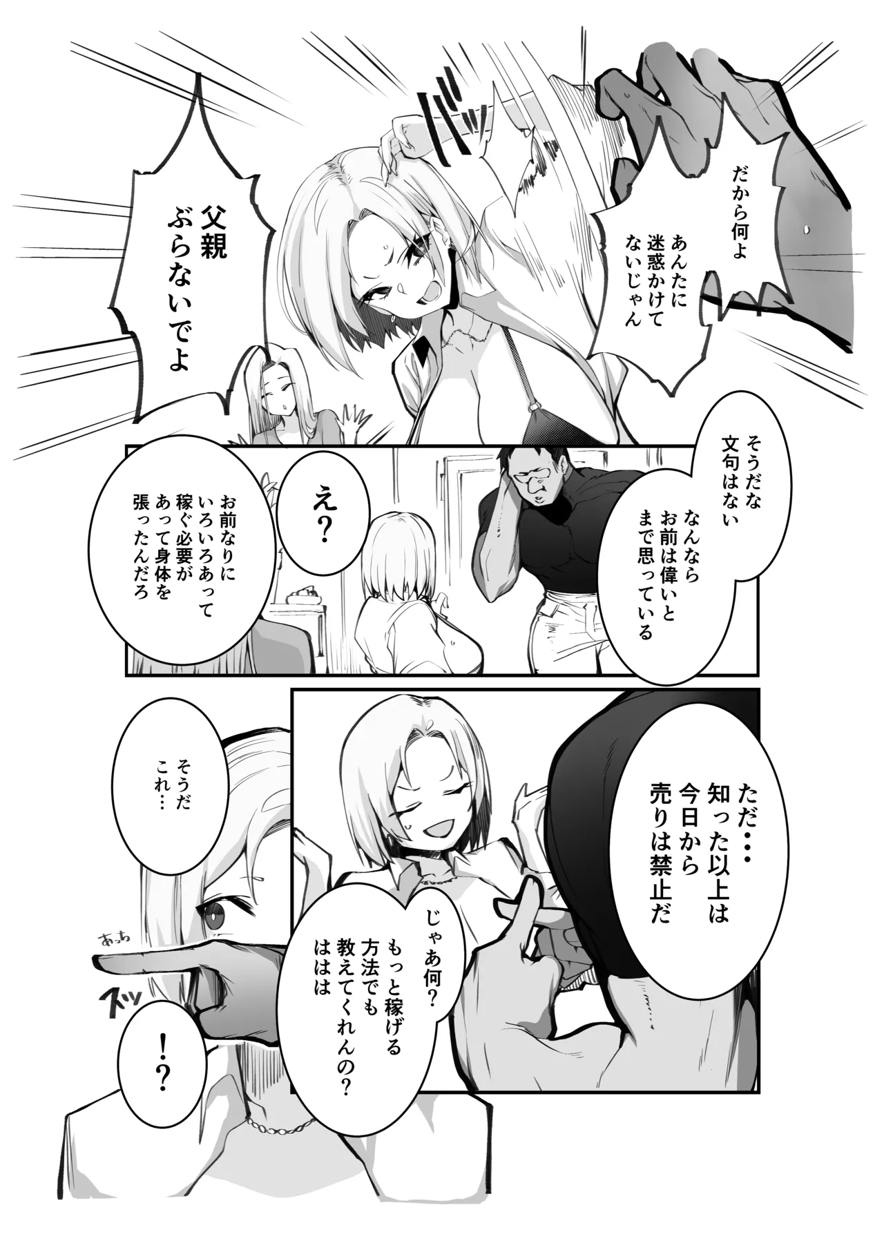 [Armadillo (Renji, Daiji)]Gal Oyako no Egui Kasegikata 2 - How GAL parents make money[Digital] Page 4
