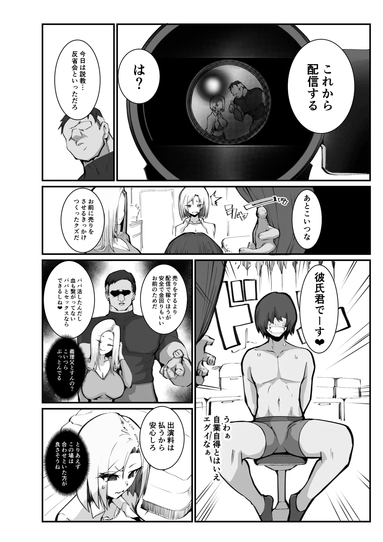 [Armadillo (Renji, Daiji)]Gal Oyako no Egui Kasegikata 2 - How GAL parents make money[Digital] Page 5