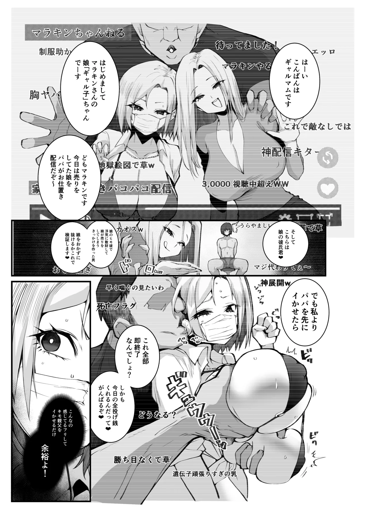 [Armadillo (Renji, Daiji)]Gal Oyako no Egui Kasegikata 2 - How GAL parents make money[Digital] Page 6