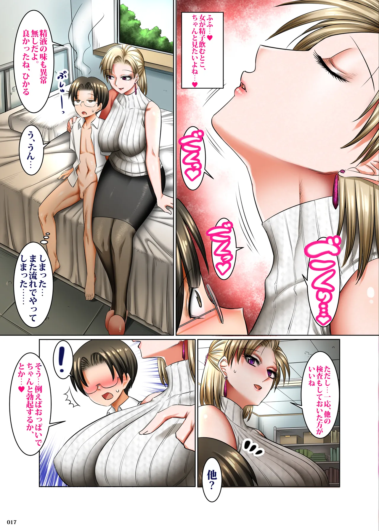 [Kaientai (Shuten Douji)]Hitozuma Goroshi no Magan 2 Mura no Shinryoujo no Joi: Oda Yaya (36) no Baai Page 17