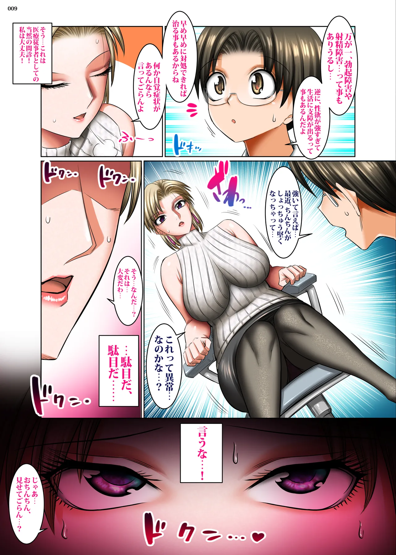 [Kaientai (Shuten Douji)]Hitozuma Goroshi no Magan 2 Mura no Shinryoujo no Joi: Oda Yaya (36) no Baai Page 9