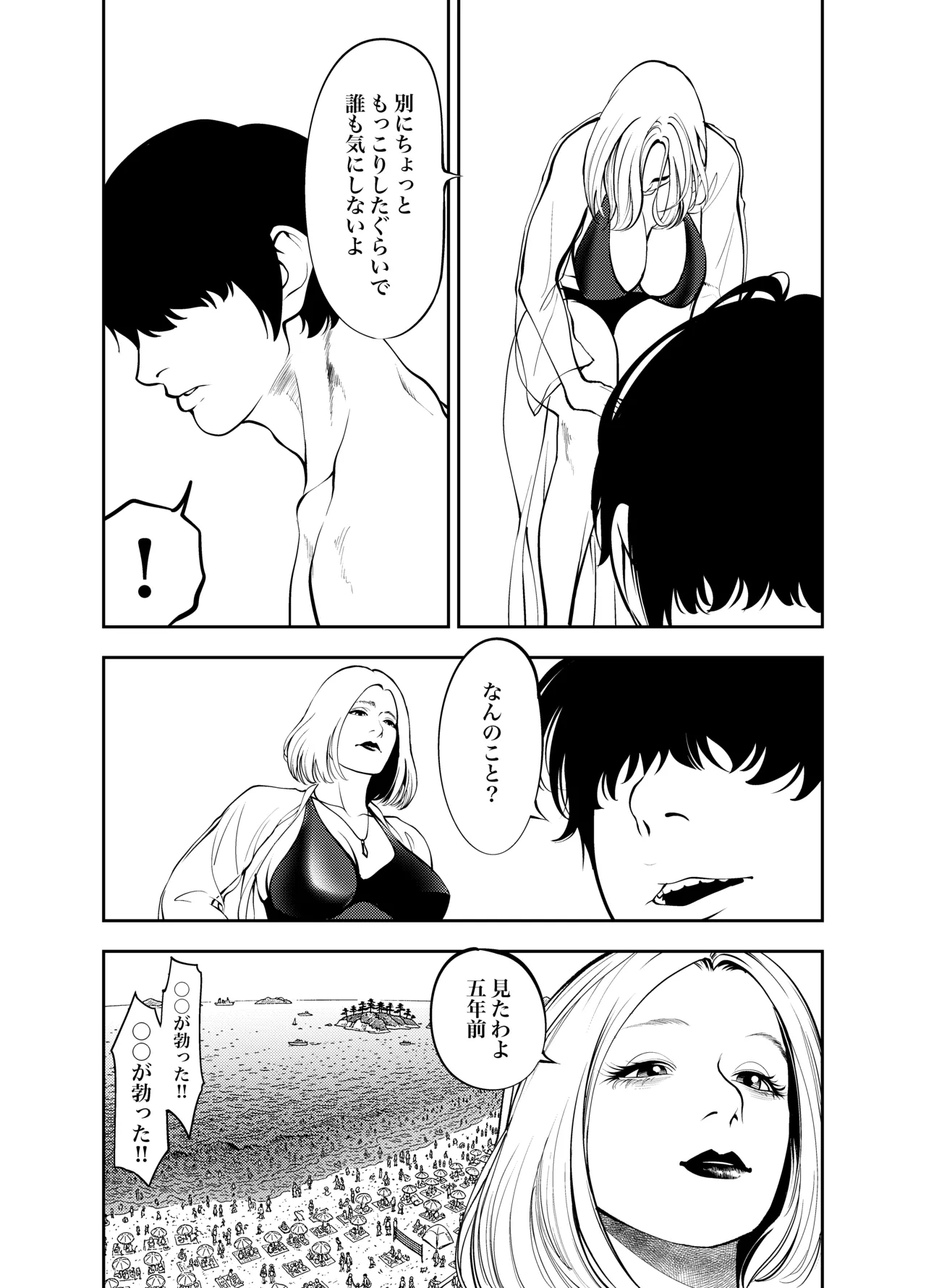 [Soba]Oba-san to Umi no Ie de Page 10