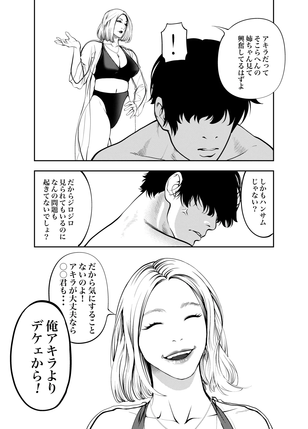 [Soba]Oba-san to Umi no Ie de Page 12