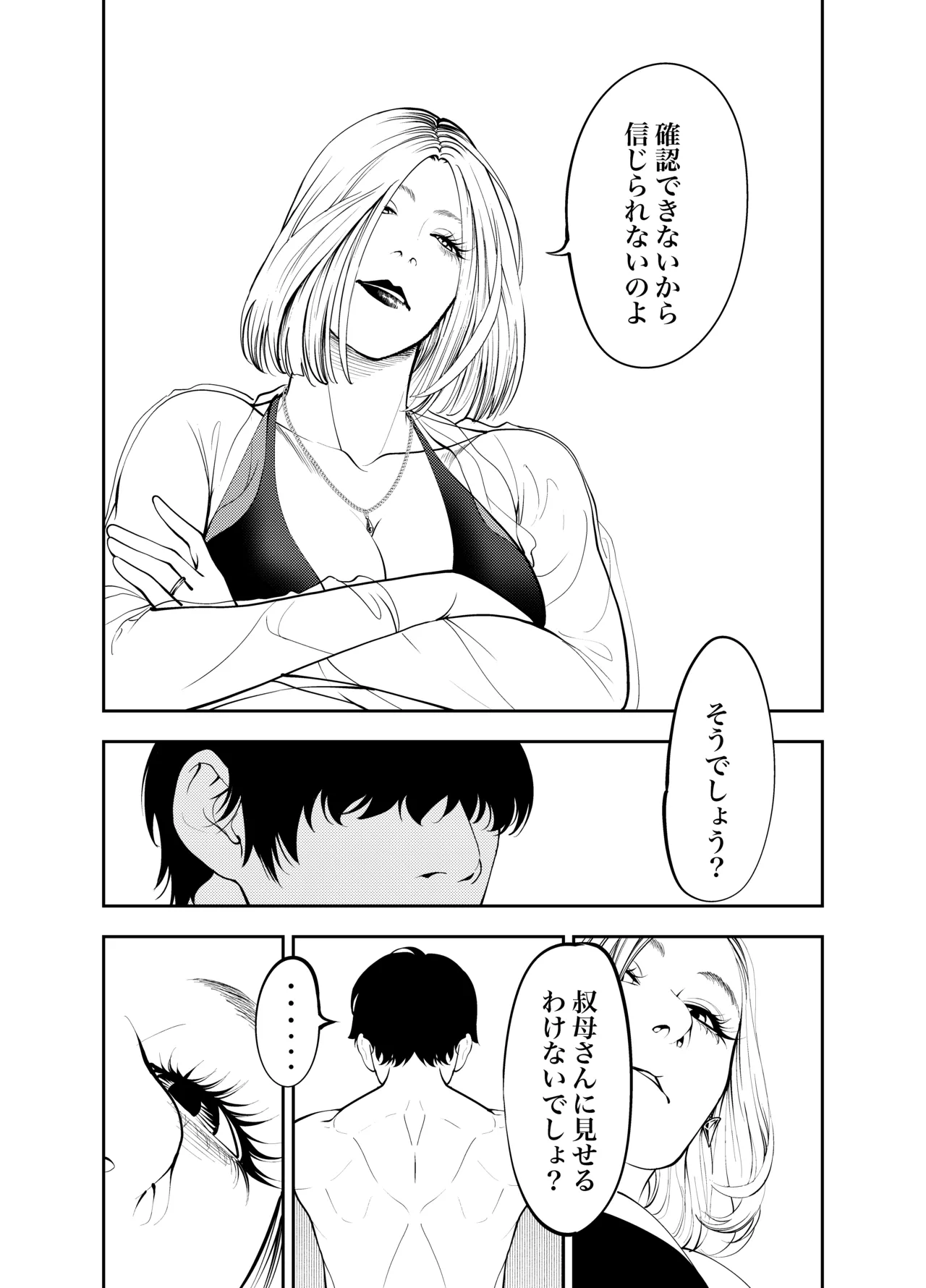 [Soba]Oba-san to Umi no Ie de Page 15