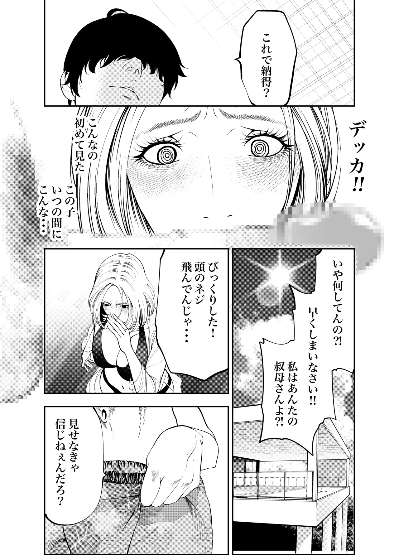 [Soba]Oba-san to Umi no Ie de Page 20