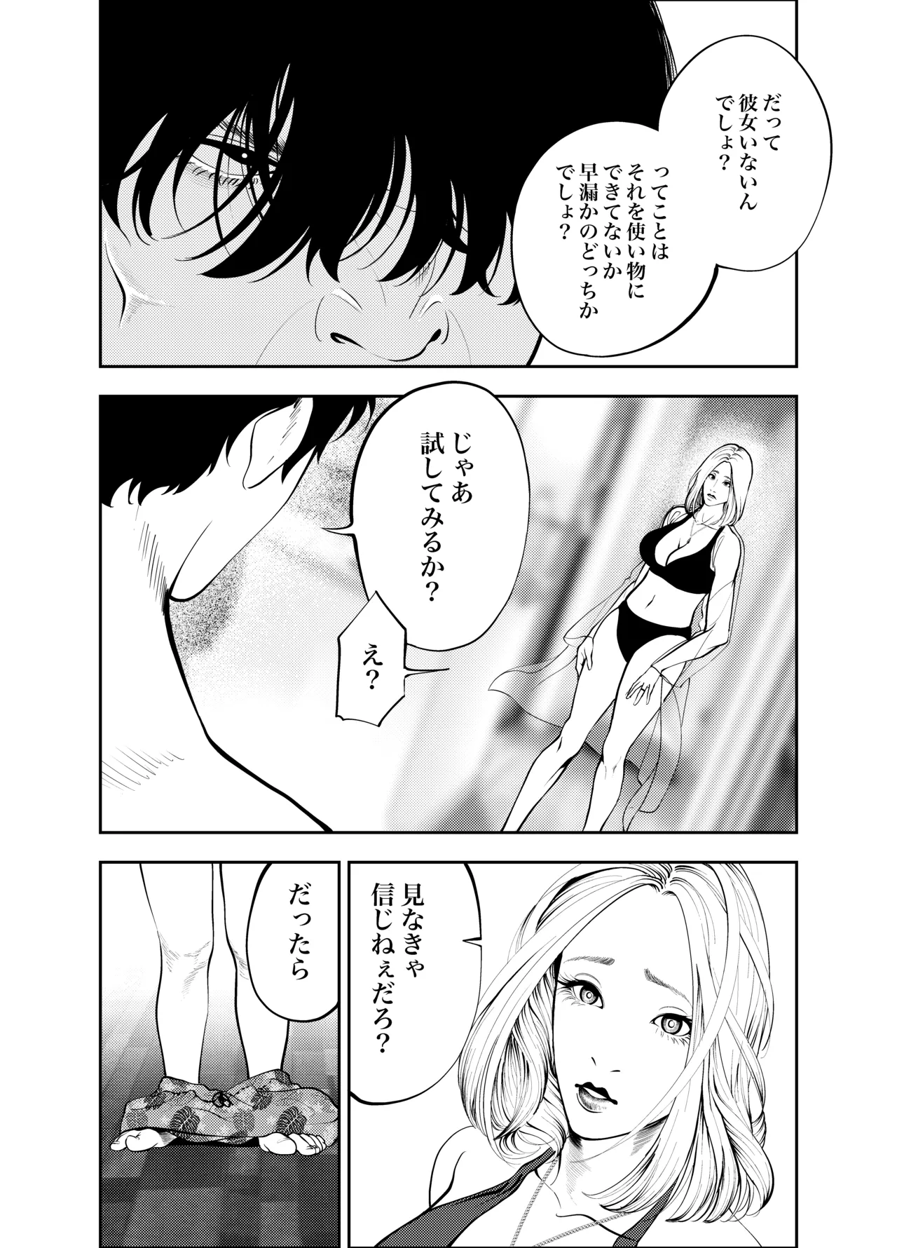 [Soba]Oba-san to Umi no Ie de Page 22